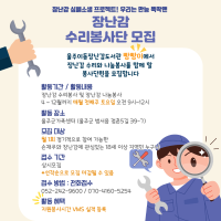 장난감 수리봉사단 모집