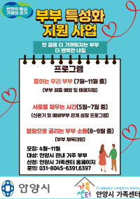 부부특성화 지원사업 안내