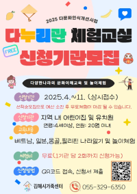 2025년도 다누리관체험교실 신청 안내