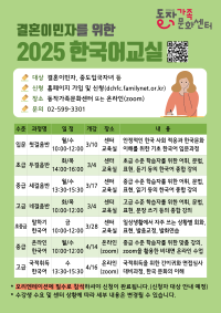 2025년 결혼이민자를 위한 한국어교실