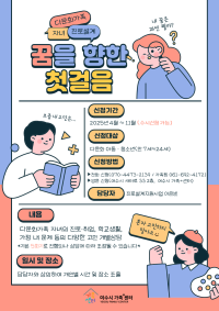 2025년 다문화가족 자녀 진로설계지원사업 상담 신청 안내