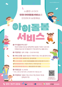 2025년 아이돌봄서비스 이용자 가정 모집 및 이용 안내