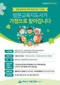 2025년 다문화가족 방문교육사업
