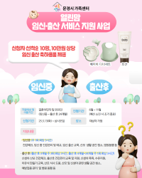 열린맘 임신출산 서비스 지원 사업 대상자 모집