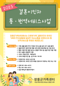 2025 결혼이민자 통·번역서비스