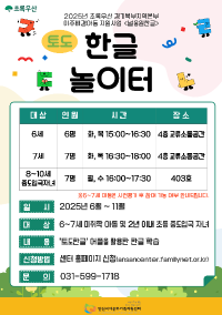 토도 한글 놀이터
