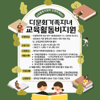 다문화가족 자녀 교육활동비지원사업