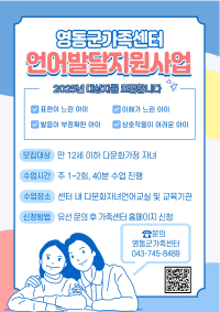 언어발달지원사업 대상자 모집