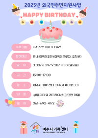 2025년 외국인주민지원사업