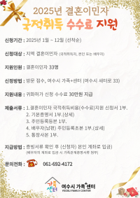 2025년 결혼이민자 국적취득 수수료 지원