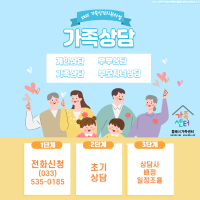 2025년 가족상담