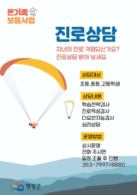 온가족보듬사업 진로상담 참여자 모집 안내