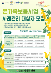 온가족보듬사업 사례관리