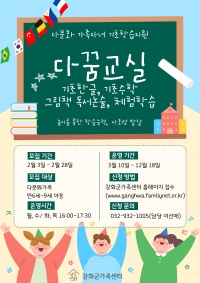 기초학습지원 다꿈교실