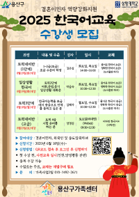 2025년 결혼이민자 역량강화지원 한국어교육