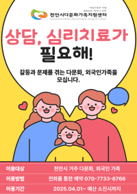 다문화가족 심리지원사업
