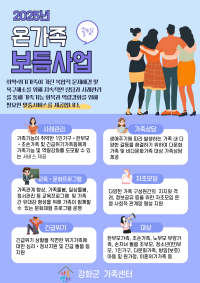 온가족보듬사업