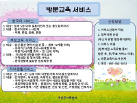 2025년 방문교육 서비스 대상자 모집