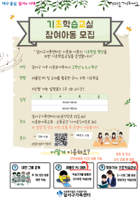 2025년 다문화가족자녀 기초학습지원사업(고학년)