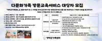 다문화가정  방문교육서비스