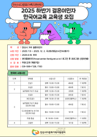 2025 하반기 결혼이민자 한국어교육 교육생 모집