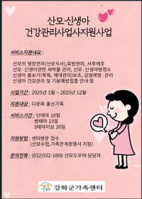 다문화가정 산모.신생아건강관리사지원사업