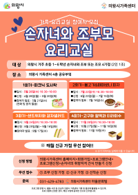손자녀의 취향저격 간식 만들기