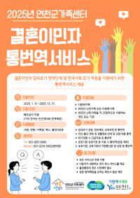 결혼이민자 통번역서비스 사업