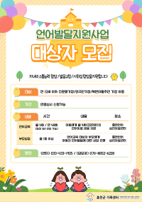 다문화가정자녀 언어발달지원사업
