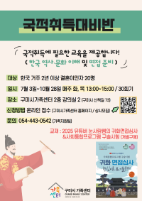국적취득대비반