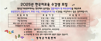2025년 한국어교육