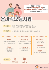 온가족보듬사업