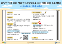 다양한 가족 이해 캠페인 그림책으로 여는 가족 이해 프로젝트