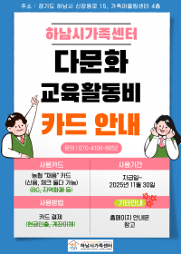 저소득 다문화자녀 교육활동비 카드 사용 안내
