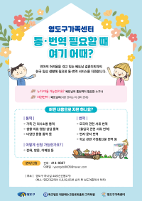 결혼이민자 통번역서비스 사업