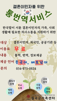 결혼이민자 통번역서비스 (중국어, 베트남어)
