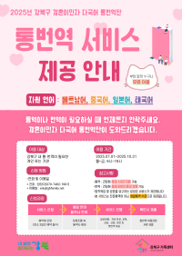 다국어 통번역 서비스 제공 안내