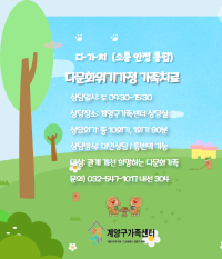 2025년 다문화가족 위기가정 가족치료 참여자 모집 및 안내