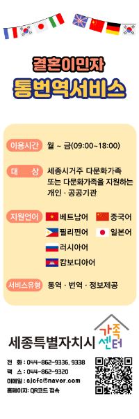 결혼이민자 통번역서비스 사업