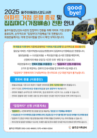 2025 울주이동장난감도서관 아파트 거점 운행 종료 및 집집마다(가정배송)전환 안내