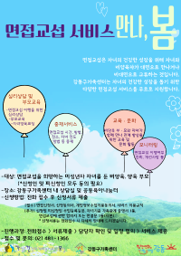 2025 강동구가족센터 면접교섭 서비스