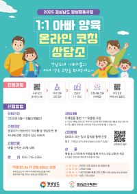 1:1아빠양육 온라인 코칭 상담소