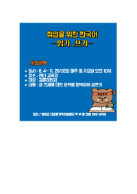 취업을 위한 한국어-읽기.쓰기