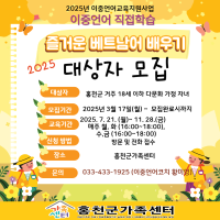2025년 이중언어 직접학습 - 즐거울 베트남어  배우기