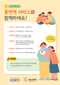 결혼이민자 통번역서비스