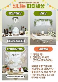 신나는 파티세상(파티용품 무료대여) 이용자 모집