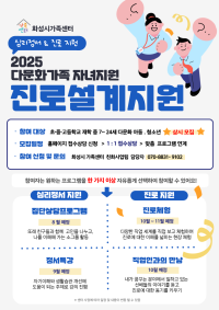 다문화가족 자녀지원 진로설계지원 참여자 모집