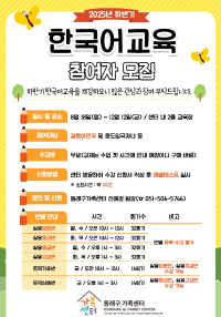 2025년 하반기 한국어교육 참여자 모집