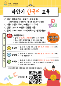 하반기 한국어 교육