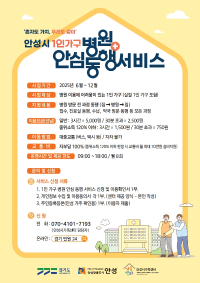 1인가구 병원 안심동행 사업
